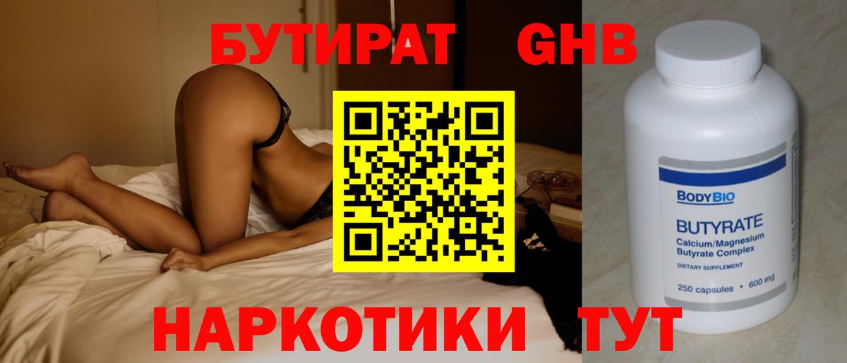 Тверь  Бутират 1.4BDO  Вход с VPN 