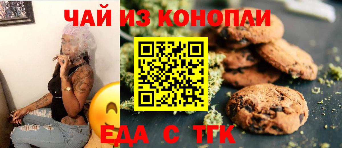 Тверь  Еда ТГК конопля  Вход с VPN 