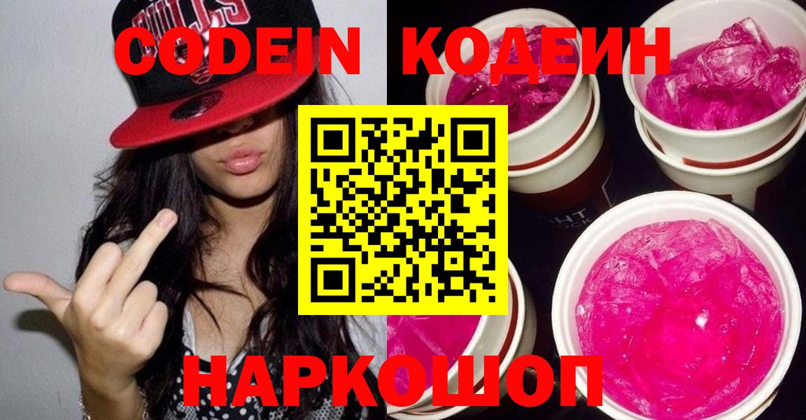 Тверь  Codein Purple Drank  Вход с VPN 