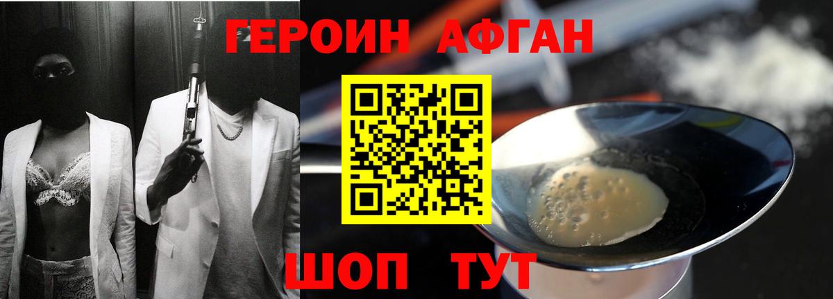 ГЕРОИН VHQ Тверь