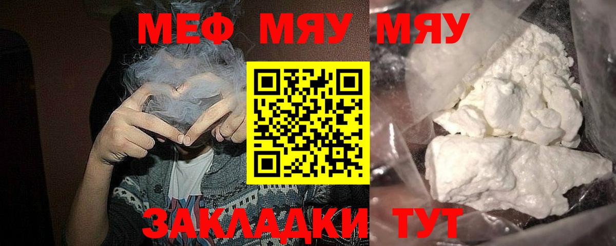 МЕФ мяу мяу  Мефедрон  Вход с VPN  где купить наркоту  МЯУ-МЯУ мяу мяу  Тверь  Меф 