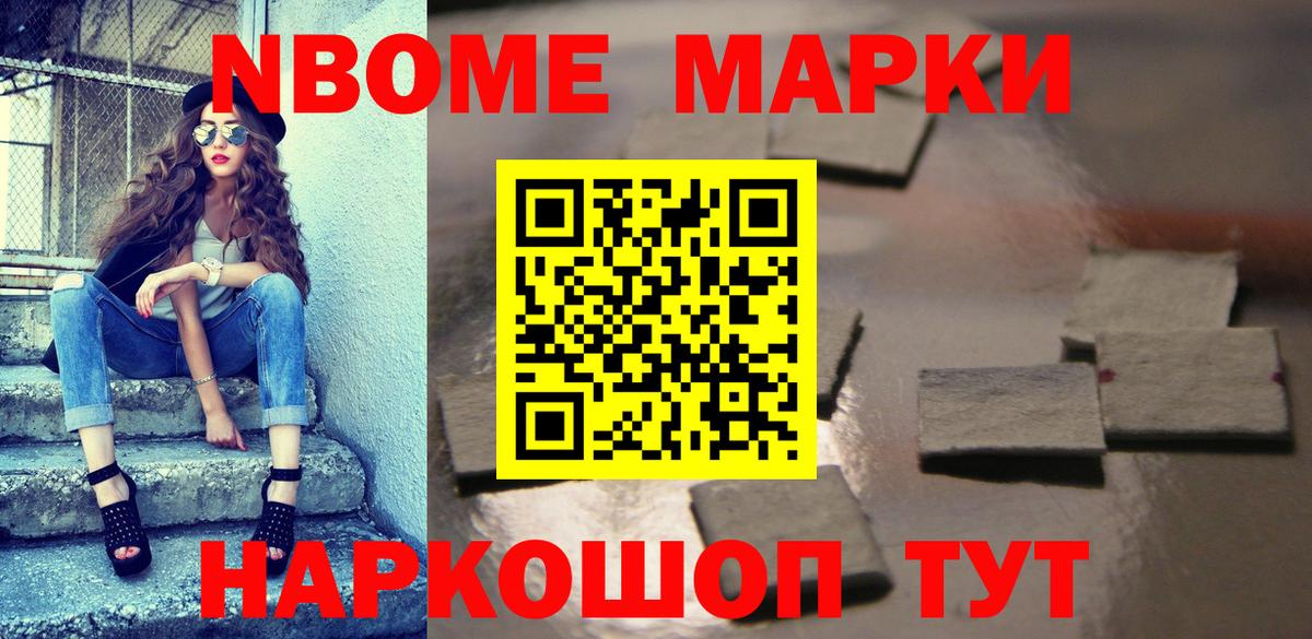 Марки 25I-NBOMe 1500мкг Тверь